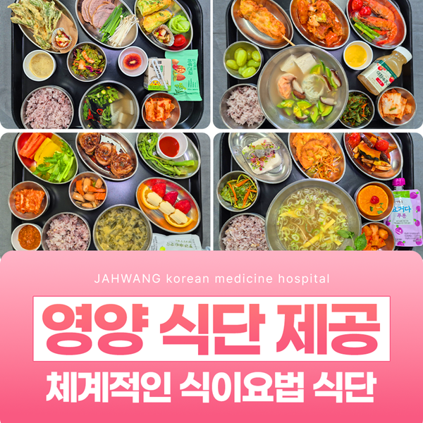 영양 식단 제공, 체계적인 식이요법 식단으로 건강하게